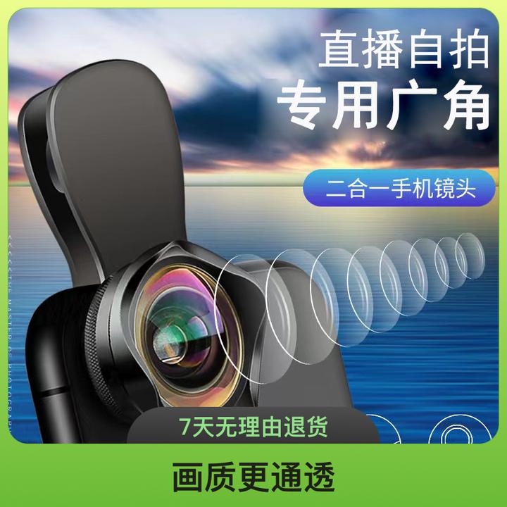 杏川【主播自用】直播自拍手机通用高清美颜清晰广角微距二合一拍摄