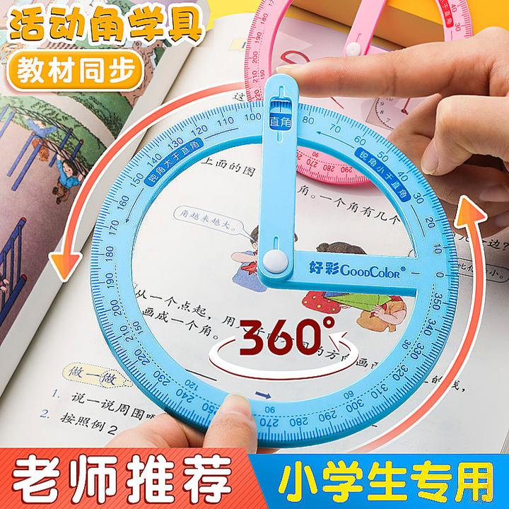 活动角教具360°小学生二年级角的初步认识教学演示直角锐角钝角