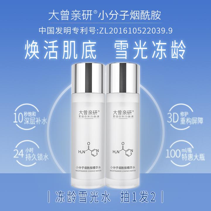 拍1发2［清透水］大曾小分子烟酰胺精华水/大瓶爽肤水/补水焕肤