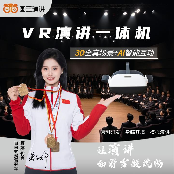 VR演讲一体机 演讲通 虚拟现实 口才培训 演讲 多功能创意专业