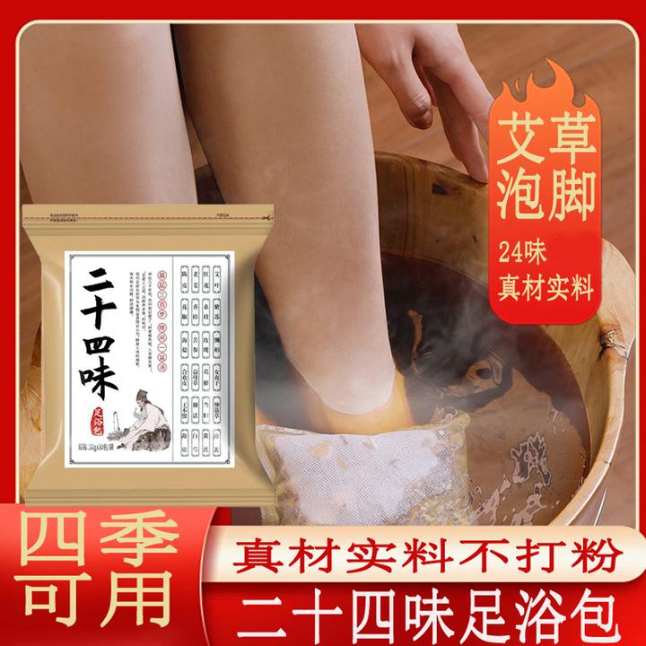艾草泡脚包二十四味泡脚暖身暖男女通用四季可用二十四味足浴包