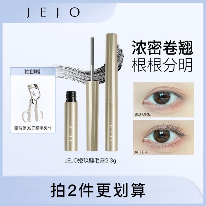 jejo小钢管睫毛膏卷翘细刷头防汗纤长持久不晕染不脱妆睫毛膏推荐