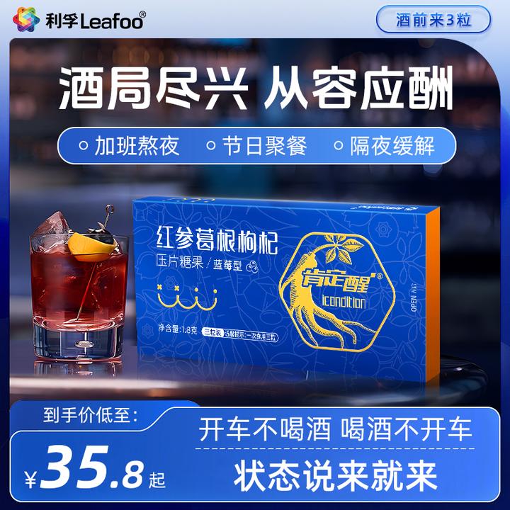 红参葛根枸杞压片糖果3粒 便携酒局应酬  团建年会-20盒装*60粒