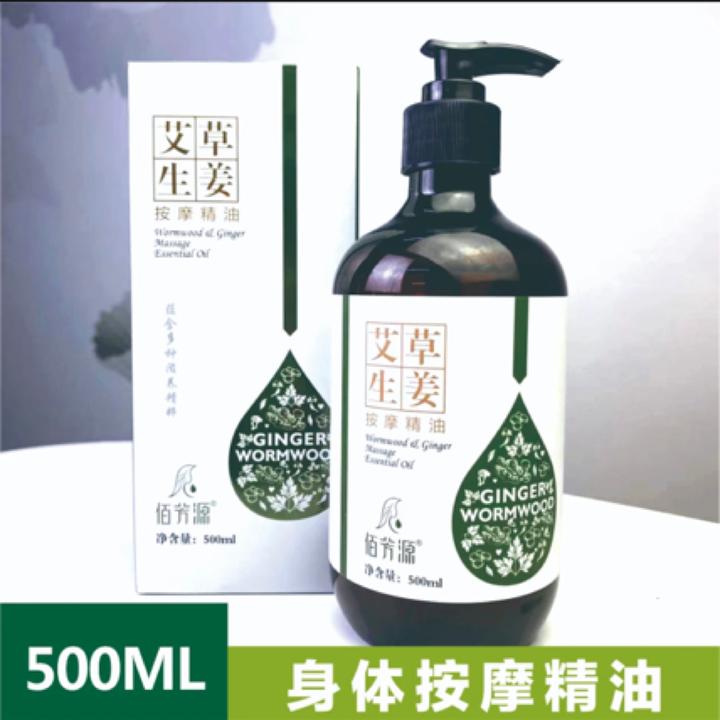 ［到货领背部按摩手法］艾草生姜按摩精油通用美容院肩颈开背推背