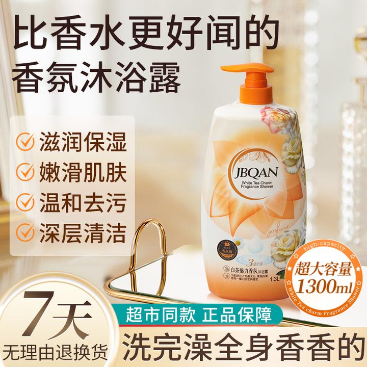 洁碧泉白茶魅力香氛沐浴露1.3L家庭大容量花香持久留香-yjdj