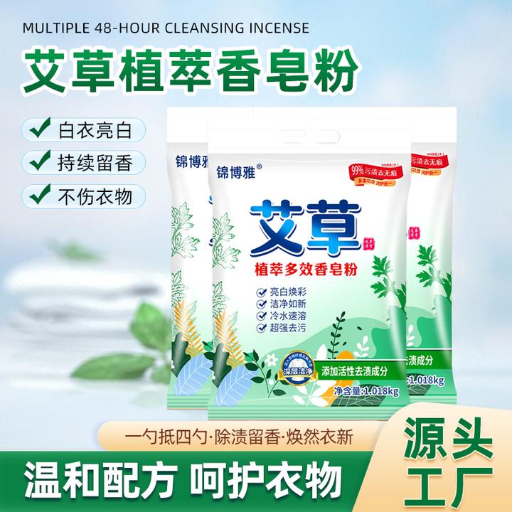 艾草洗衣粉深层去污家庭装洁净去污持久留香速溶无痕亮白温和好用