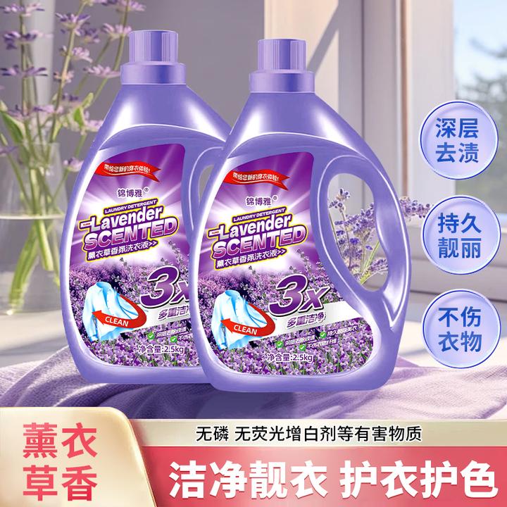 【持久留香】薰衣草香水香氛洗衣液温和去污无残留家用深层大桶