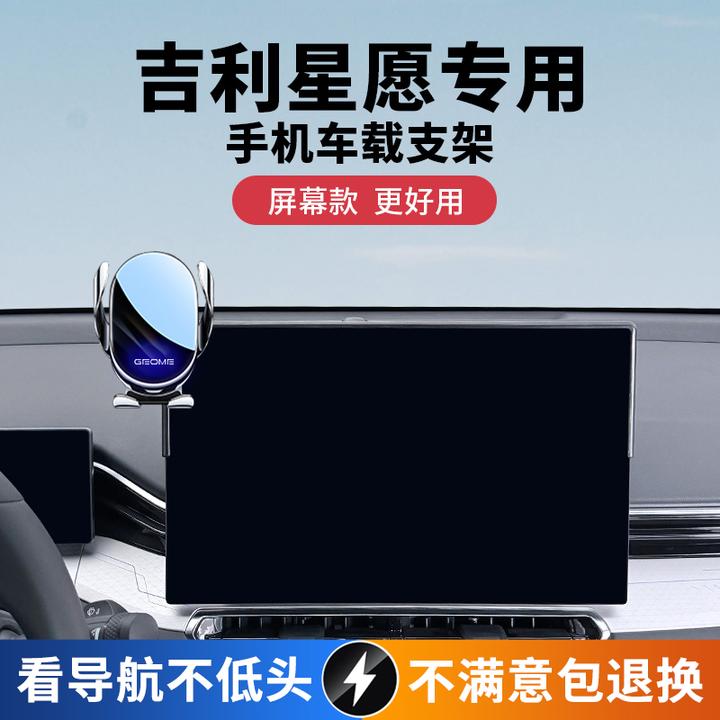 2025款吉利星愿手机支架带储物盒汽车屏幕改装导航架车载配件大全