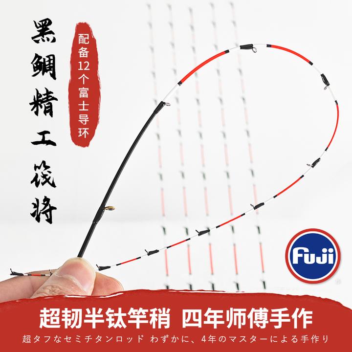 黑鲷精工筏将筏钓竿稍半钛稍半钛合金新手不易断竿稍富士瓷环导环