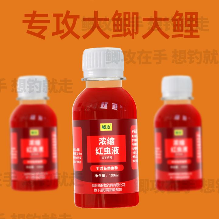 浓缩红虫液钓鲫鱼鲤鱼草鱼鲫鱼鲤鱼专用综合饵料添加剂高浓度品牌