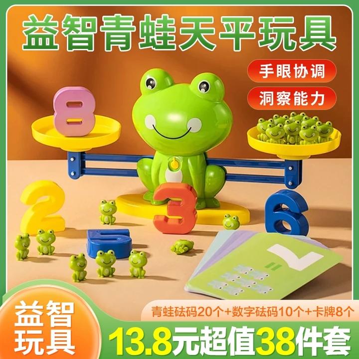 【启蒙玩具】数字天平玩具亲子互动益智力认知学习青蛙天平科学实验