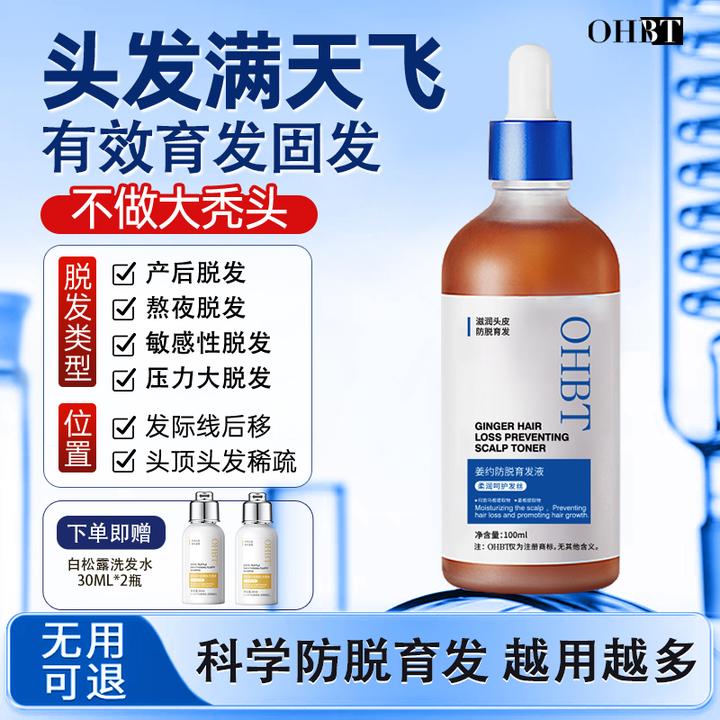 OHBT澳白欧蔓育发精华液何首乌头皮精华液脱发掉发熬夜党加固发根