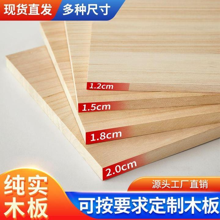 木板片实木定制木板木质桐木板置物板diy收购建模衣柜隔板分层板