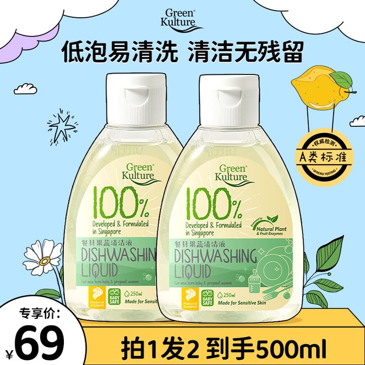 GreenKulture新加坡进口婴儿宝宝专用奶瓶果蔬清洁剂孕婴洗碗液