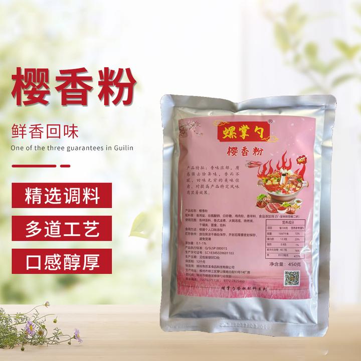 螺掌勺樱香粉回香粉鲜香粉柳州螺蛳粉汤料红油螺蛳粉闻着香的