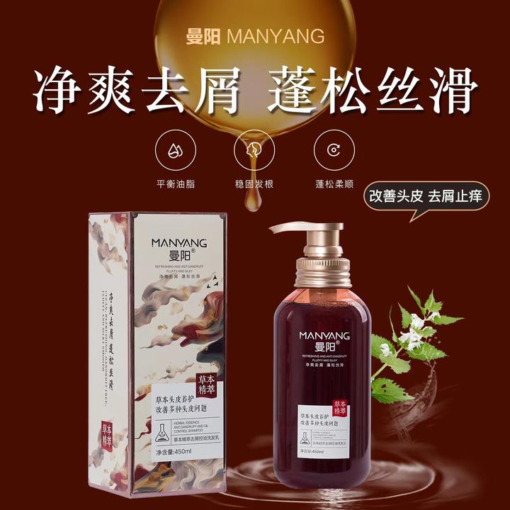 《去屑控油》曼阳2.0升级草本精萃去屑控油洗发乳450ml