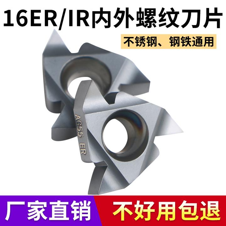 悍御数控螺纹刀片内/外16ER牙刀IR车床刀头钢件不锈钢刀粒55/60度
