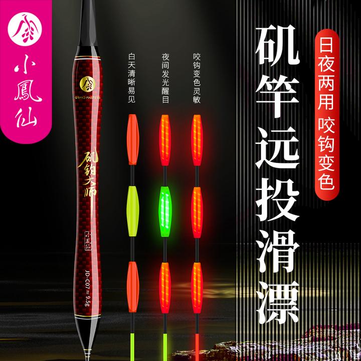 小凤仙矶钓远投滑漂鱼漂夜光浮漂电子漂咬钩变色醒目加粗路滑鱼漂