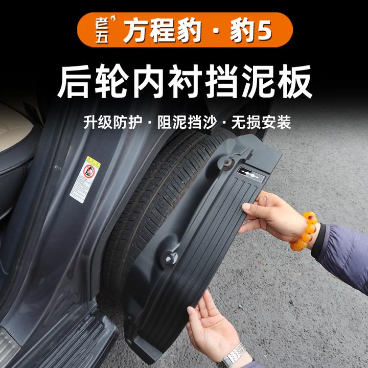 适用23-25款智驾方程豹5后轮内衬挡泥板车轮挡泥皮车门挡沙泥改装