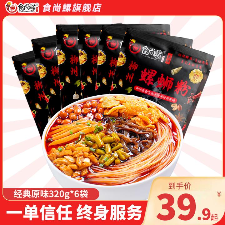 【经典爆款】食尚螺正宗柳州螺蛳粉（实体店味道）320g/袋冲泡原味