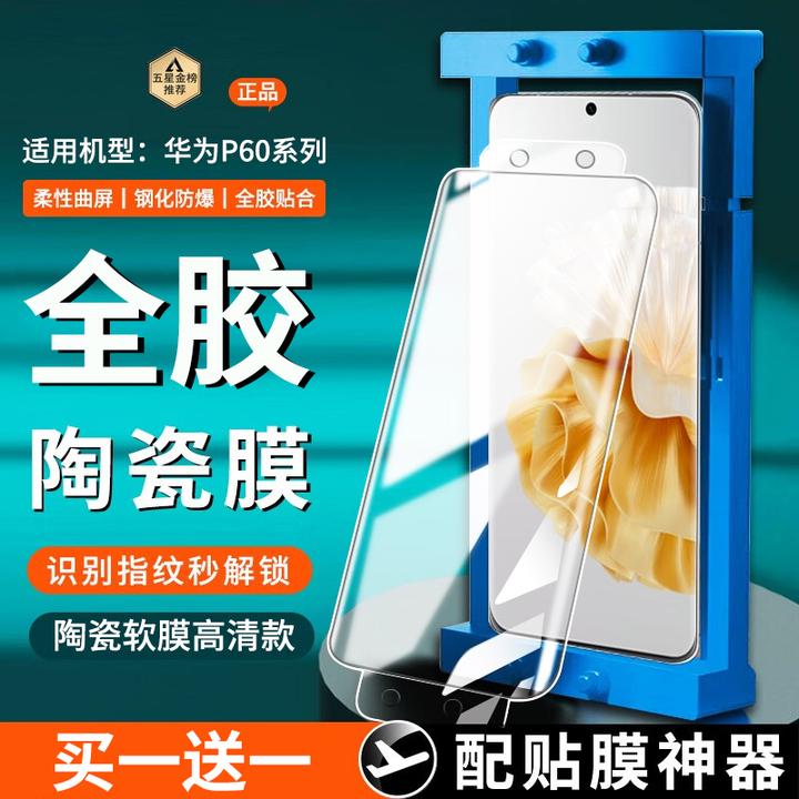 适用华为P60陶瓷膜防窥华为p60pro手机膜P60Art曲屏高清防刮花膜