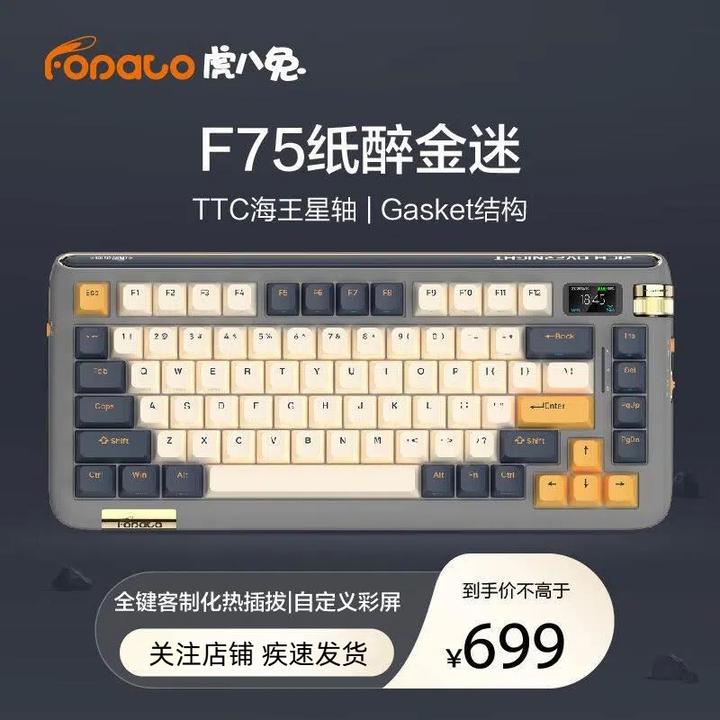 虎八兔F75纸醉金迷客制化机械键盘电竞无线蓝牙游戏办公热插拔FPS