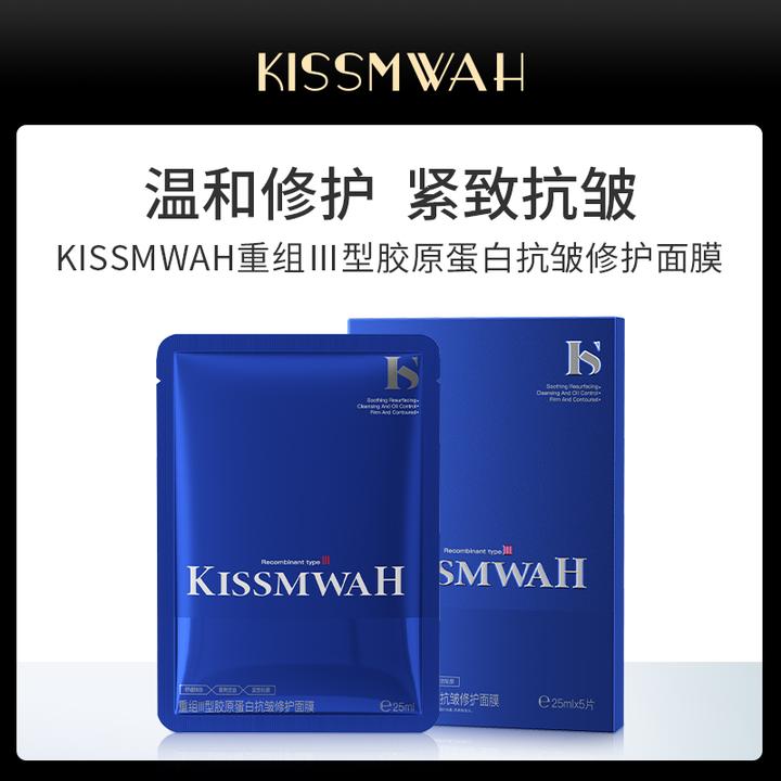 【三盒五盒囤】KISSMWAH重组Ⅲ型胶原蛋白抗皱修护面膜