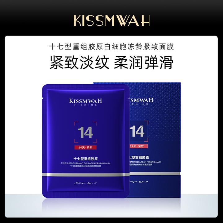 KISSMWAH十七型重组胶原白细胞冻龄紧致面膜YK