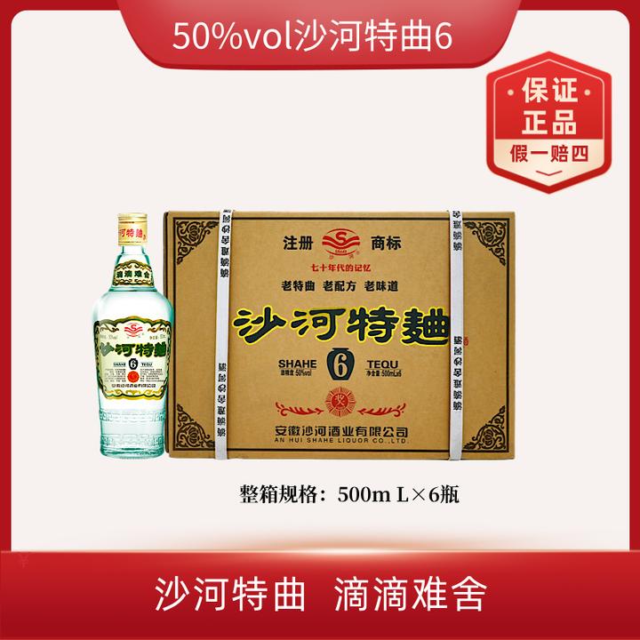 徽树云沙河特曲6浓香型白酒整箱6瓶装50%vol500mL