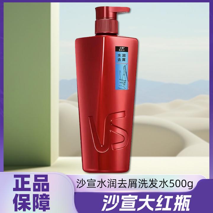 沙宣洗发水到手500g大容量家庭水润去屑有效清洁保湿芳香护发去屑
