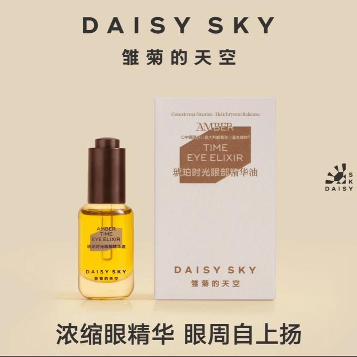 雏菊的天空琥珀时光眼部精华油眼霜淡化细纹抗皱紧致舒缓滋养精粹