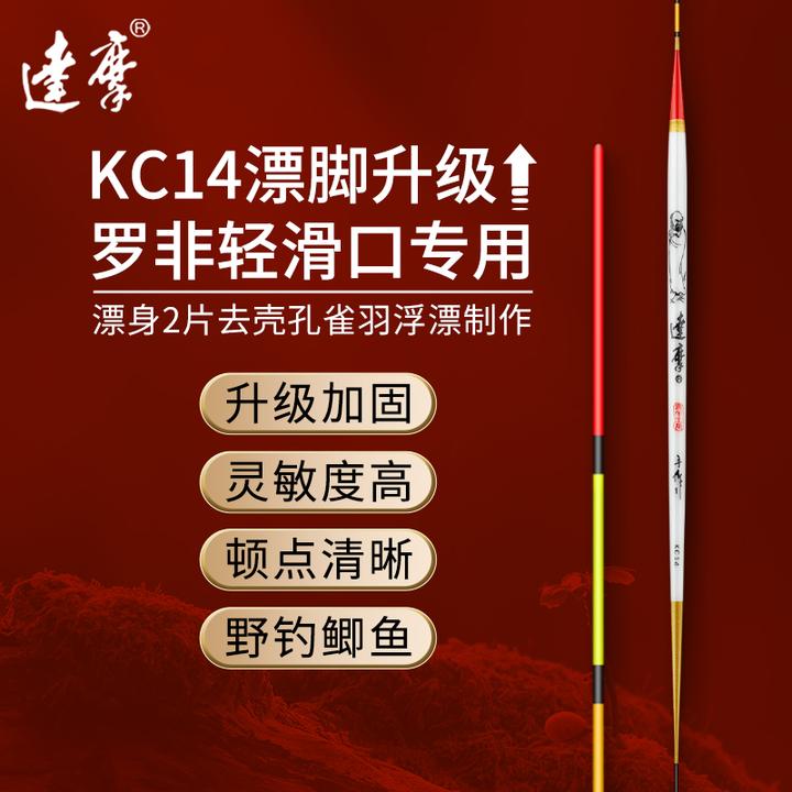 达摩浮漂 KC14两片去壳孔雀羽鱼漂流线型野钓鲫鱼浮标12目鲫非