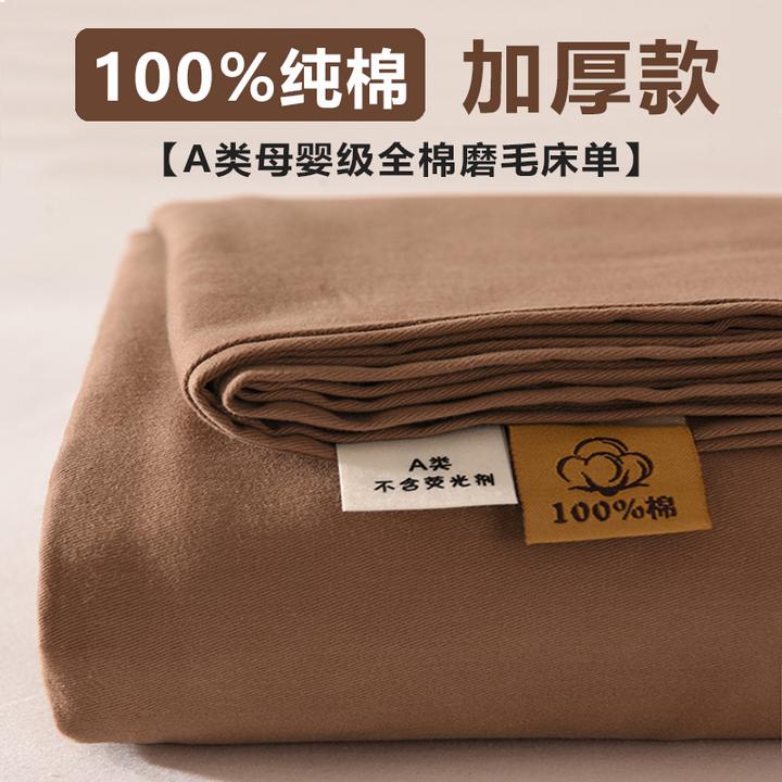 100%纯棉加厚高档磨毛单品床单宿舍单人秋冬厚款全棉斜纹被单单件
