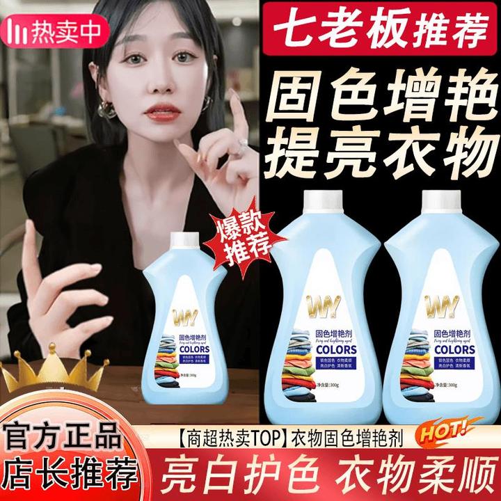 固色增艳剂褪色衣物增艳恢复剂锁色固色不伤衣物黑色翻新主播同款