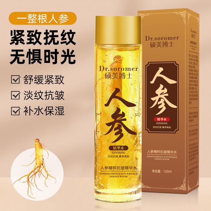 硕美博士人参精粹抗皱精华水补水保湿丝滑爽肤水爆款厂家