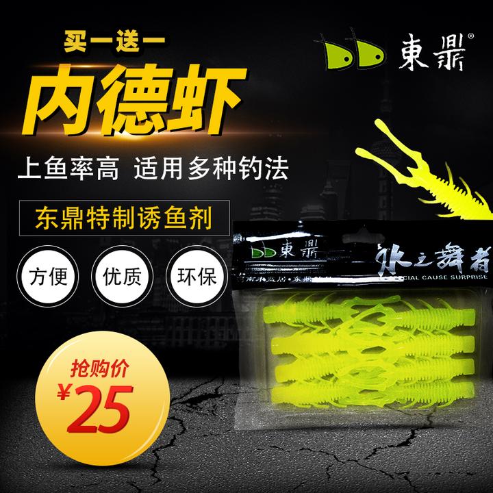 东鼎浮水虾内德软饵 鲈钓饵黑坑专用软虫路亚饵加盐鳜鱼鲈鱼适用