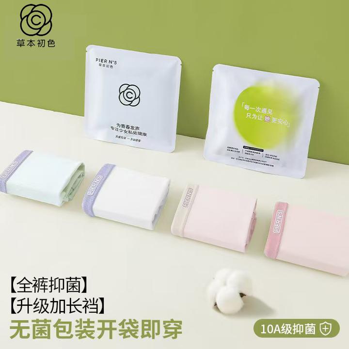 【10A级抗菌裤】草本初色发育期少女专研抗菌裤莫代尔棉桑蚕丝底裆