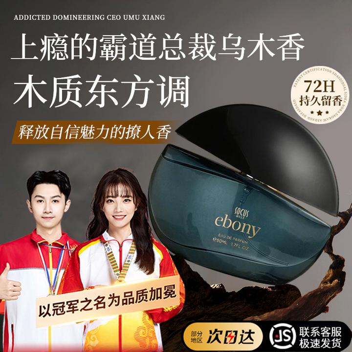 【七夕礼物】005乌木沉香水中性木质香轻奢72小时持久留香男女推荐