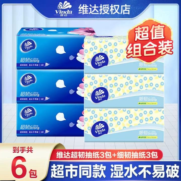 【3+3组合】维达超韧+细韧亲肤抽纸加厚家用立体压花纸抽卫生纸