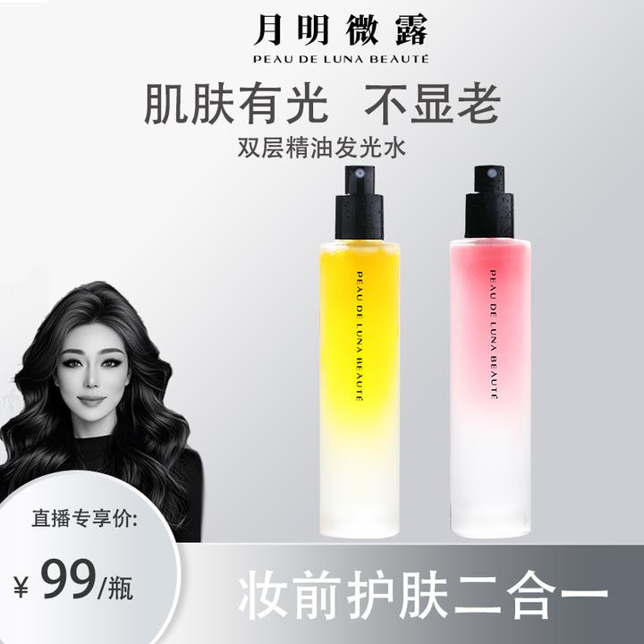 关心美妆专属 月明微露活力甜橙温和紫草精油喷雾补水保湿发光水