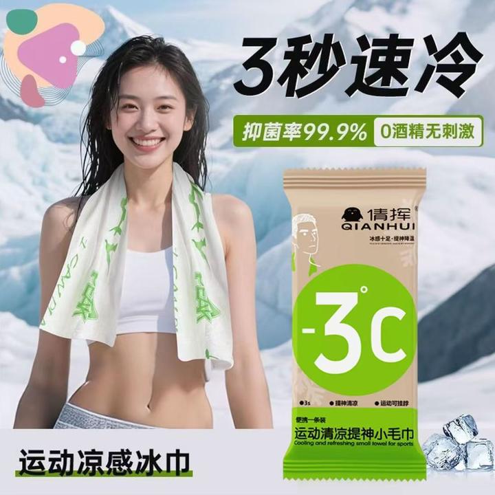 新款清凉湿巾冰凉感演唱会降温运动小包便携随身装冰爽冷感毛巾