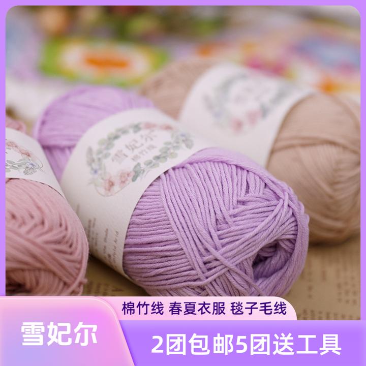 雪妃尔棉竹线棉线衣服毯子宝宝线春夏线竹纤维钩针50克棒针线