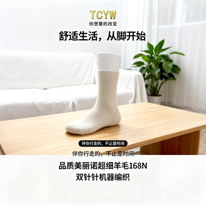 美利奴羊毛袜保暖透气袜子羊毛袜子