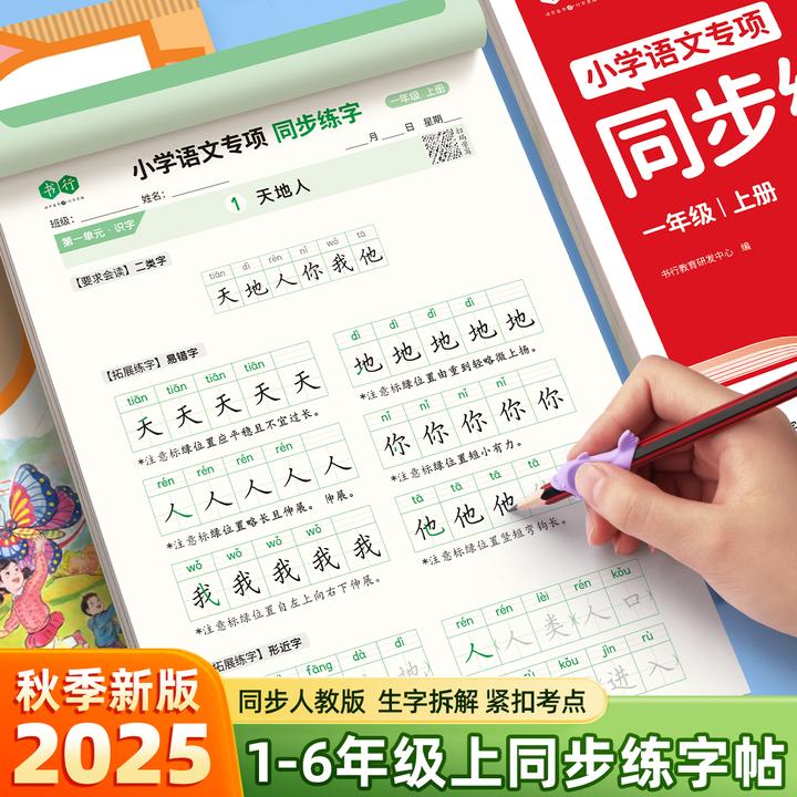 书行【开学专项训练】25新教材1-6年级练字默写阅读计算附扫码批改