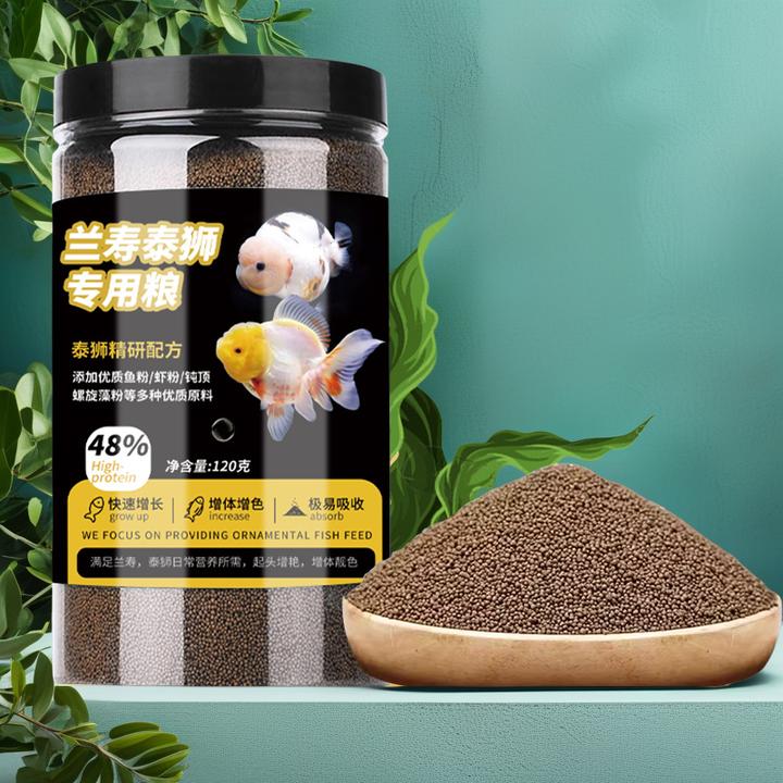 兰寿金鱼专用饲料泰狮狮子头高蛋白上浮型小颗粒家用通用营养饲料