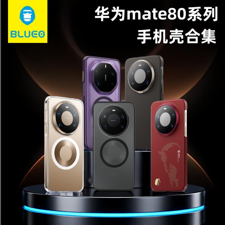 蓝猩适用华为mate80系列手机壳80promax肤感磁吸壳80rs透明手机壳