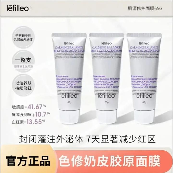 【峥嵘姐姐同款】韩国lefilleo丽菲欧色修奶皮肌源修护紧致抗皱面膜