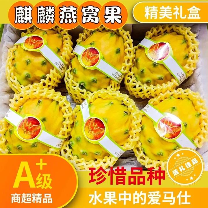 【京东空运】西双版纳燕窝果新鲜麒麟火龙果热带水果黄皮白心当季孕