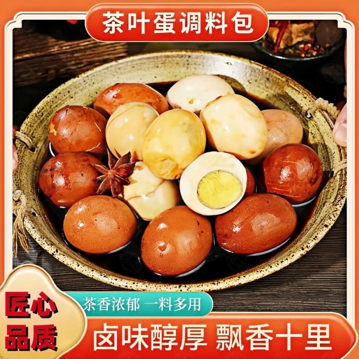 【匠心卤料】茶叶蛋调料包家用商用煮茶叶蛋卤鸡蛋的料包五香茶叶蛋