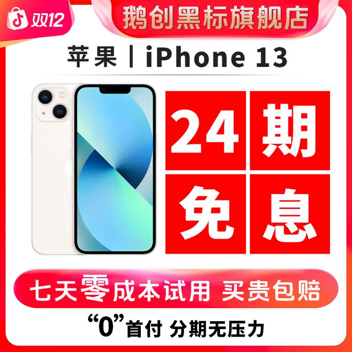 95新 Apple/苹果 【24期免息】苹果13国行双卡5G 二手手机苹果手机